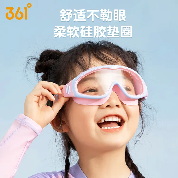 361°儿童泳镜大框高清防雾防水男女童夏季泳镜泳帽游泳眼镜装备