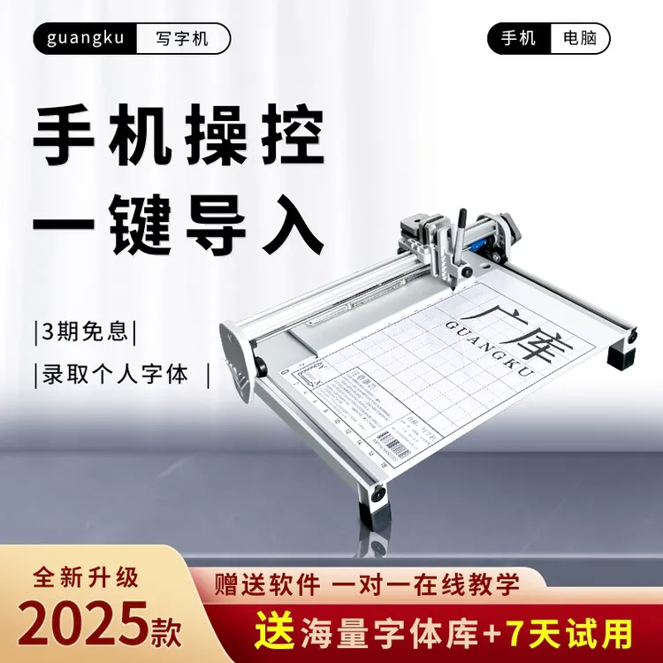 广库自研写字机器人专利款自动抄写智能写字机抄写笔记教案入门版商品图
