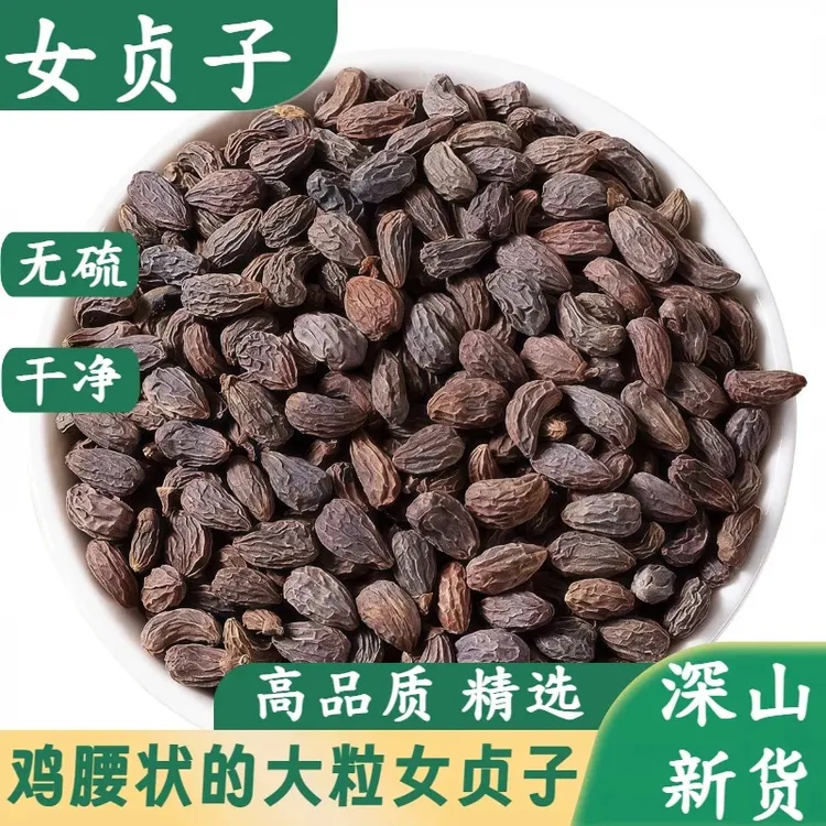 【抢！500克】正宗女贞子精选新货鸡腰女贞籽泡水泡酒可搭配墨旱莲