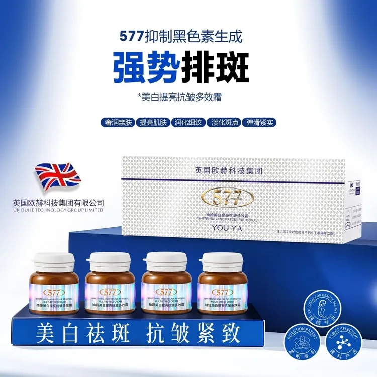 柚娅577美白提亮抗皱多效霜精华液补水保湿去黄面部美白精华液