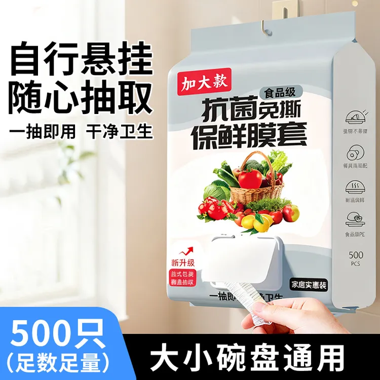 【升级款500抽】一次性保鲜膜套微波炉冰箱饭菜密封松紧口悬挂抽取商品图