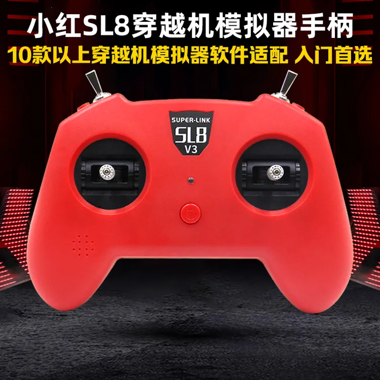 模拟器手柄SL8 V3小红 FPV固定翼穿越机大疆凤凰CAAC执照训练航模