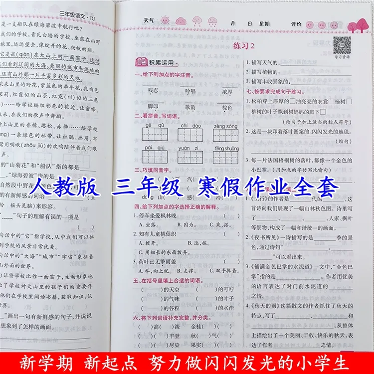三年级语文数学英语寒假作业全套人教版寒假作业课本同步练习册