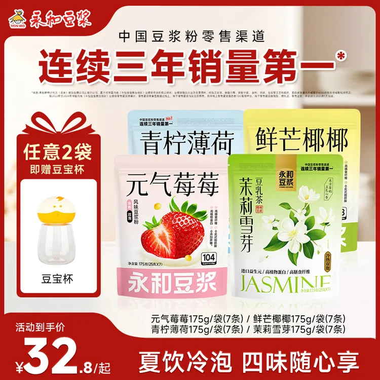 【达人专属】永和豆浆 新品元气风味豆浆粉营早餐代餐速食冷热双泡D