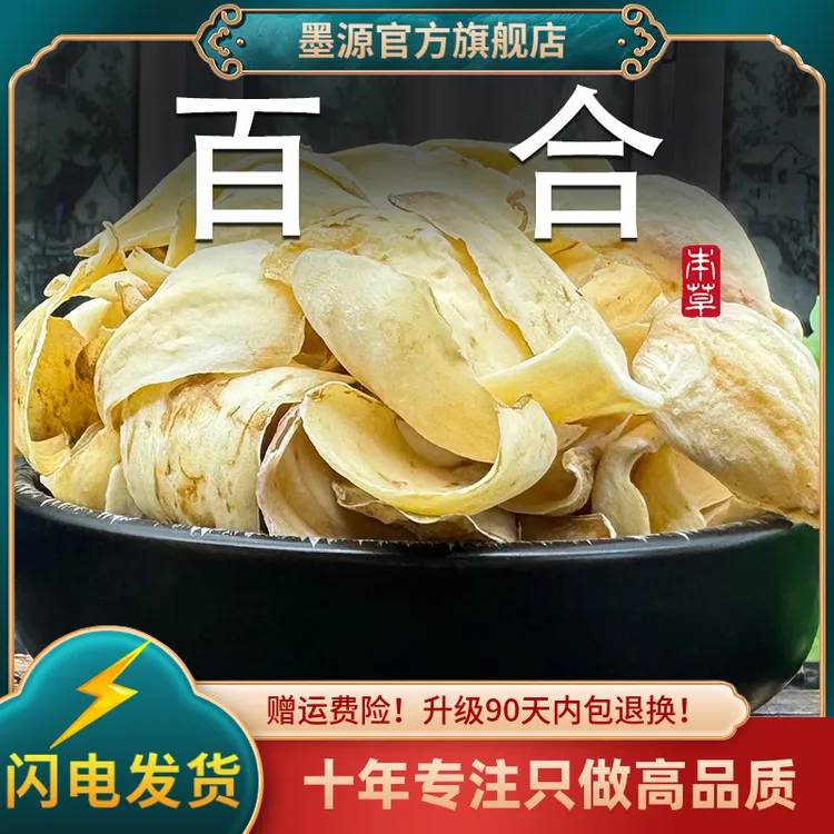 百合中药材新鲜生百合干食非野生用可搭莲子组合干货泡茶粉批发