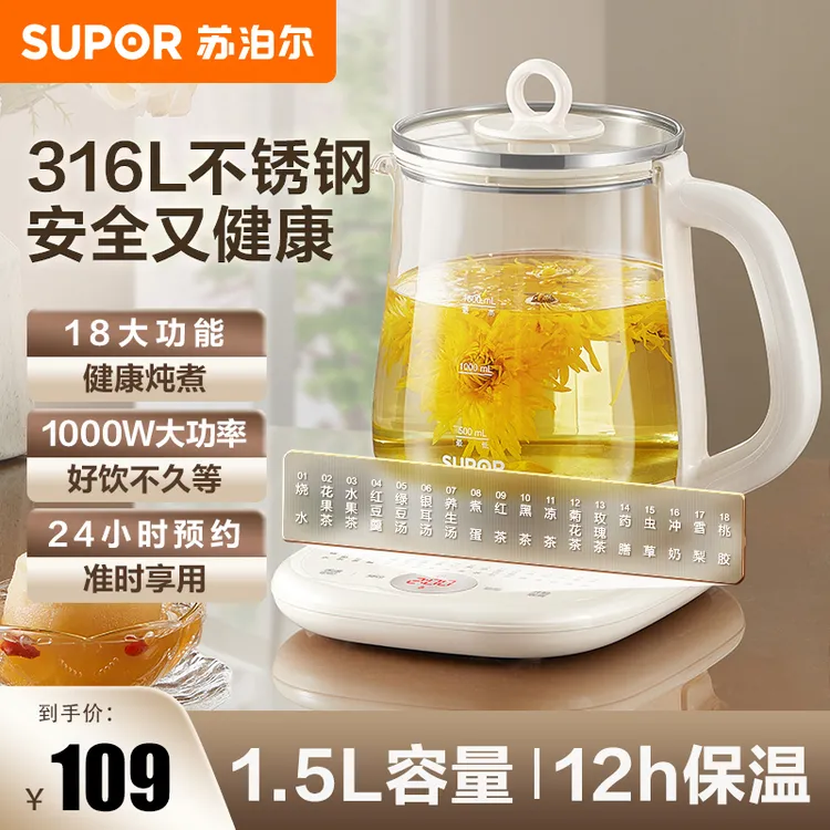 苏泊尔养生壶多功能家用1.5L大容量316L不锈钢加厚烧水壶煮茶壶