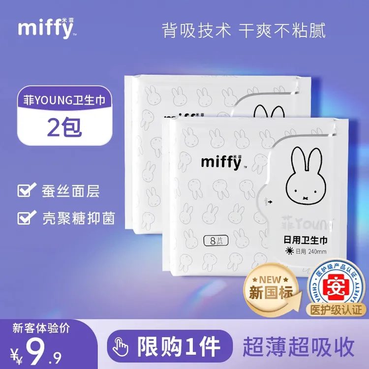 米菲超薄透气医护级国货卫生巾蚕丝亲肤姨妈巾官方旗舰正品日夜用