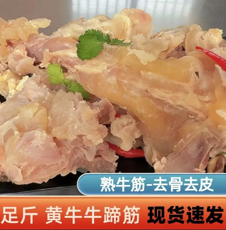 新鲜正宗去骨去皮黄牛蹄筋