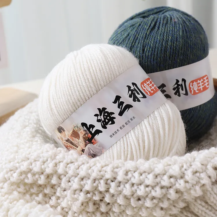 正品上海三利中粗毛线100%全羊毛线手工编织围巾毛衣纯羊毛绒线线