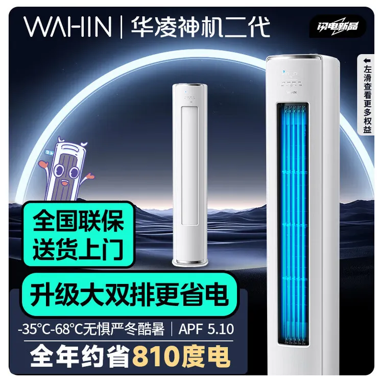 【神机二代-白色】华凌空调3匹柜机72HE1Ⅱ超一级能效变频立式冷暖