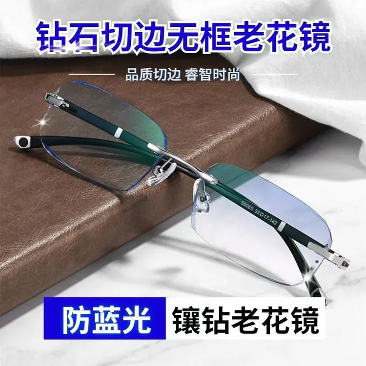 无框钻石切边超轻老花镜商务高清防蓝光中老年人老光眼镜高档正品
