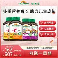 【儿童成长】健美生Jamieson维生素C+儿童多维组合套装
