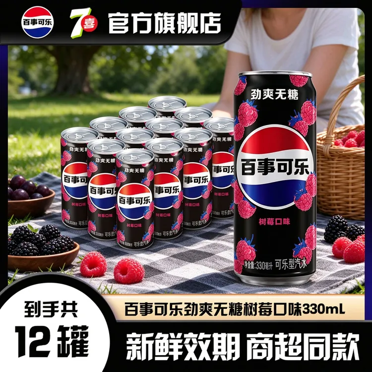 百事无糖树莓青柠味细长罐330ml*12罐碳酸饮料汽水夏日饮品饮料