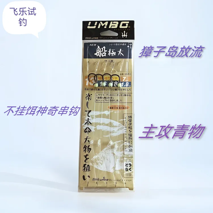 艾比斯一款不挂饵鱼神奇串钩，主攻青物。附钩UV光涂装+夜光珠。