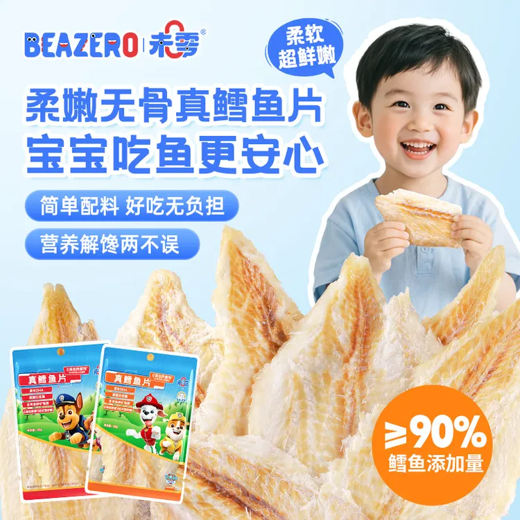 【未零】真鳕鱼片汪汪队鳕鱼肉 儿童营养零食休闲零食即食S