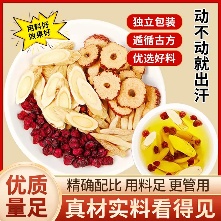 黄芪麦冬五味子茶独立包装养生茶包煮泡水喝JH-1