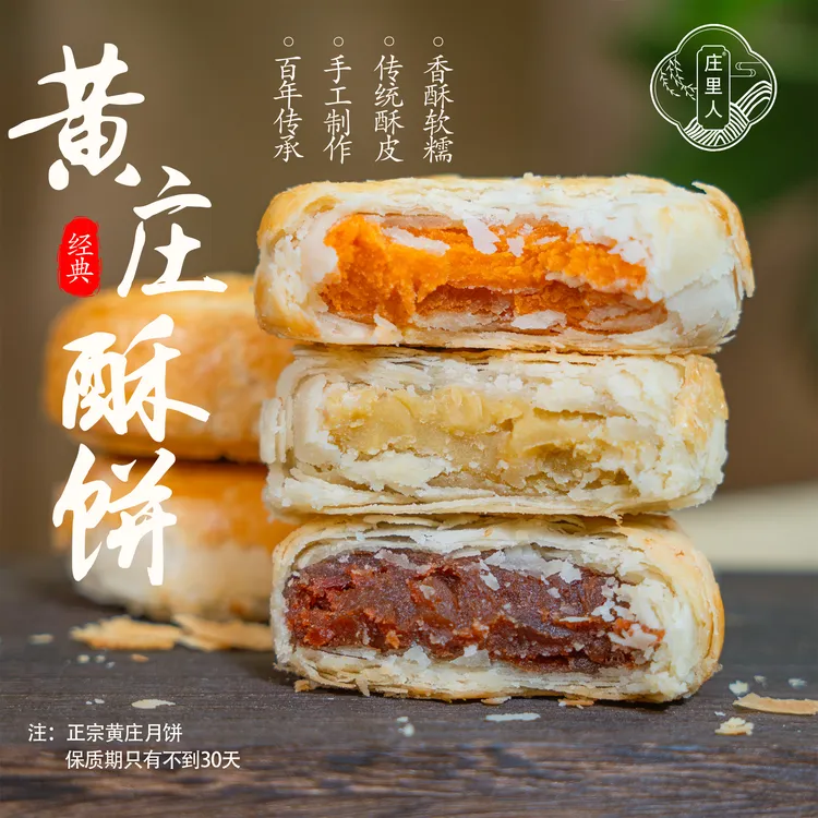 庄里人【双包任选大促】石家庄黄庄月饼黄庄手工月饼月饼黄庄