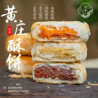 庄里人【黄庄月饼官方】石家庄特产咸蛋黄月饼五仁月饼手工酥皮月饼
