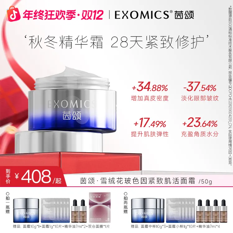 【抗皱修护】茵颂雪绒花精华面霜30%玻色因抗皱紧致修护保湿护肤品