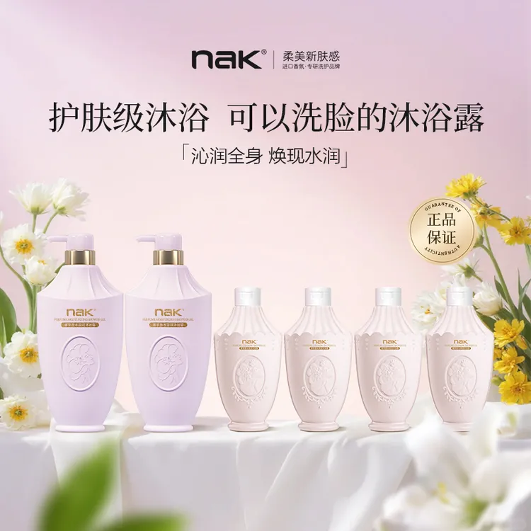 nak香水沐浴露持久留香72小时滋润保湿保水香氛沐浴乳官方正品女