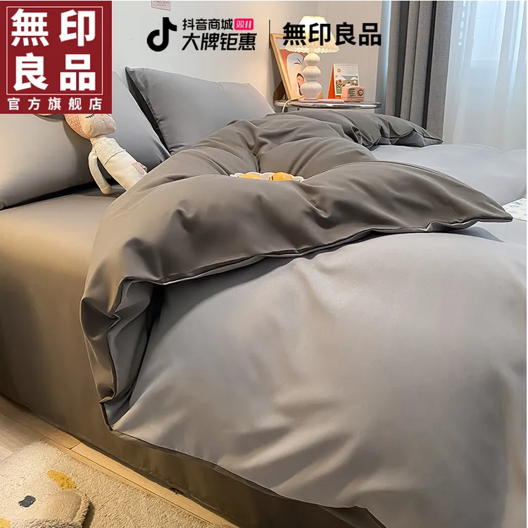 無印良品床上四件套四季通用高级感床单被套被罩床笠床品三件套男