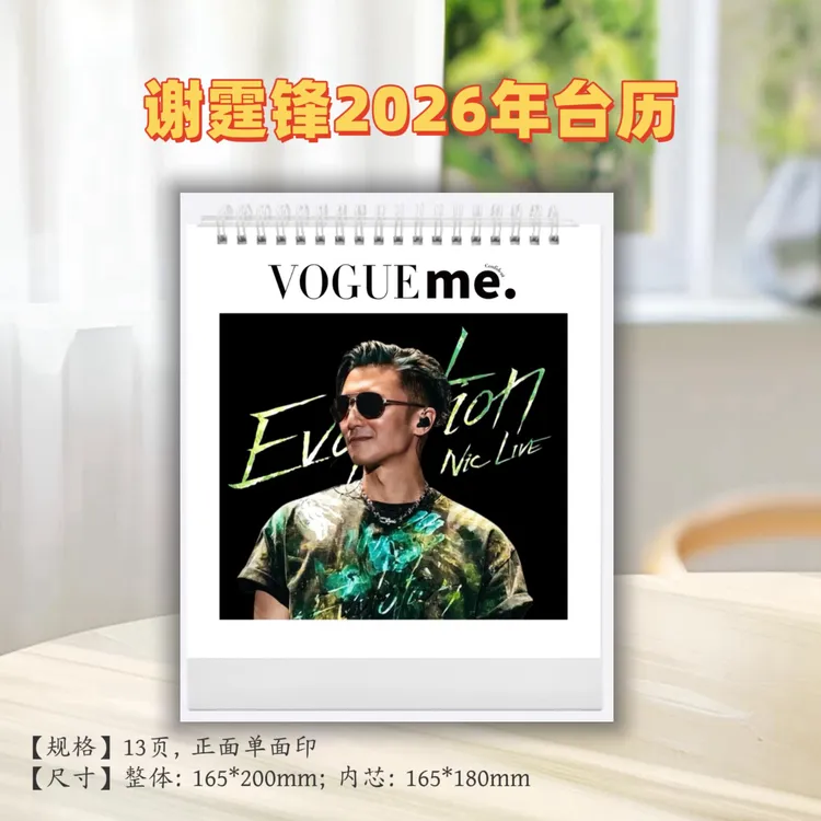 谢霆锋2026年新款台历定制礼品