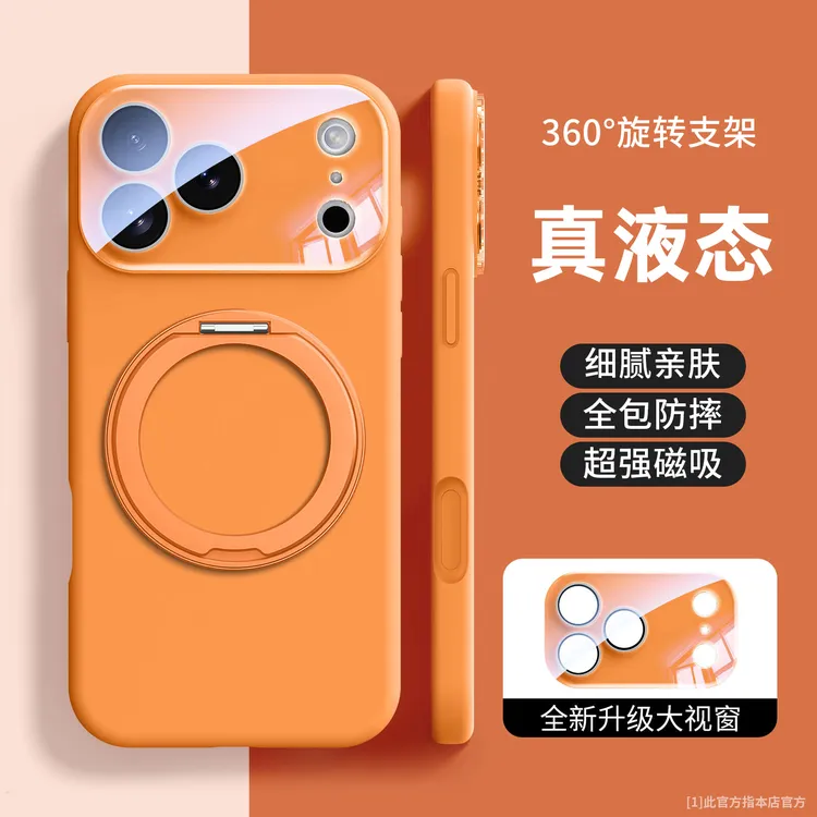 大视窗液态硅胶手机壳适用苹果17系列Magsafe磁吸360旋转支架全包
