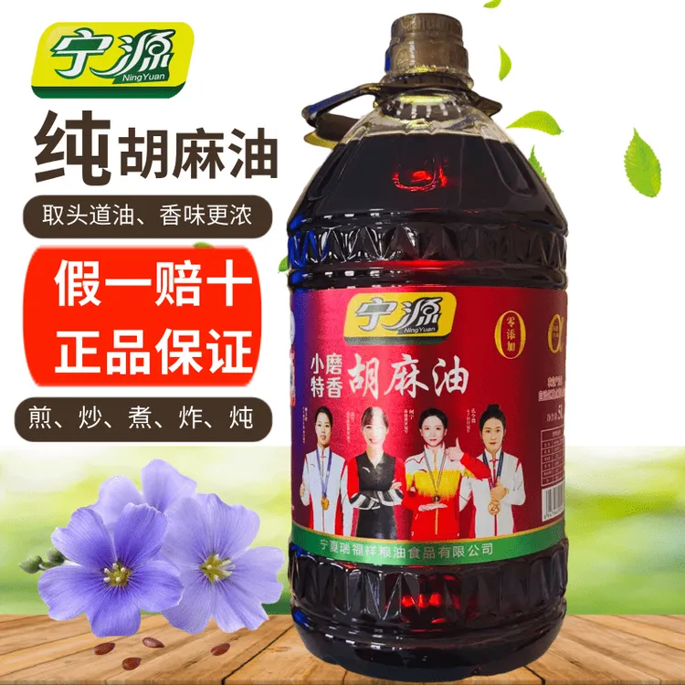 宁夏宁源熟榨纯胡麻油取头道油压榨工艺
