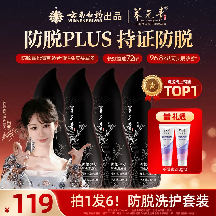 【防脱护发】养元青新品防脱控油宝葫芦洗发水多效升级4瓶杨紫推荐商品图