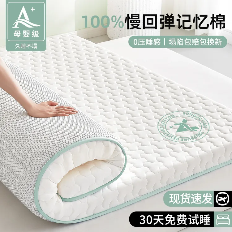 Hodo/红豆乳胶记忆棉床垫遮盖物卧室海绵软垫子宿舍租房专用床褥