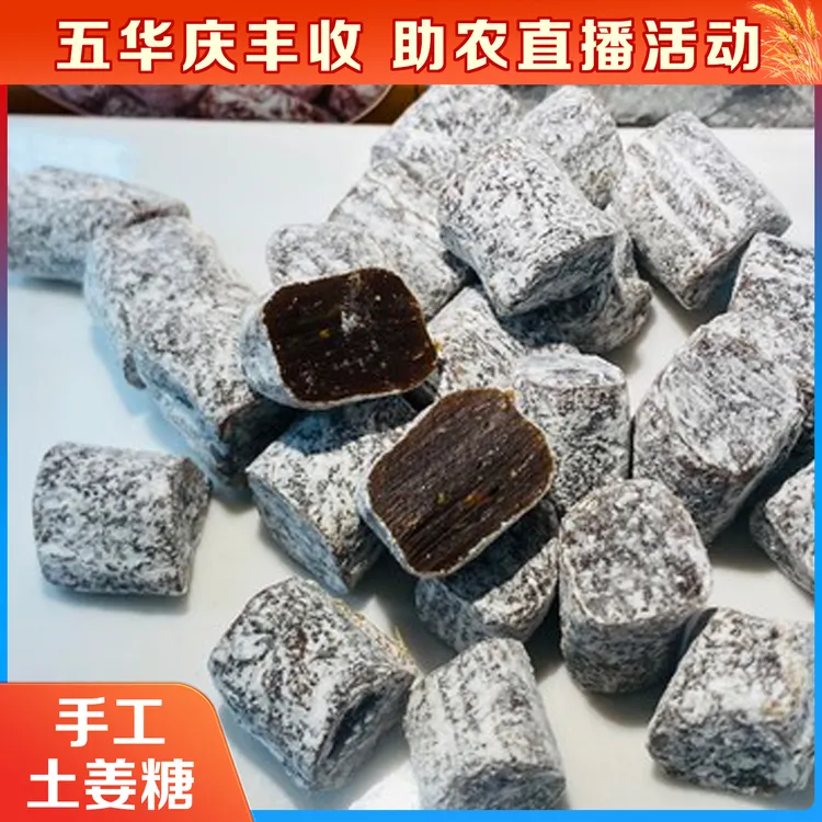 客家土姜糖传统手工制作经典姜浓梅州特色美食客家特产办公室零食