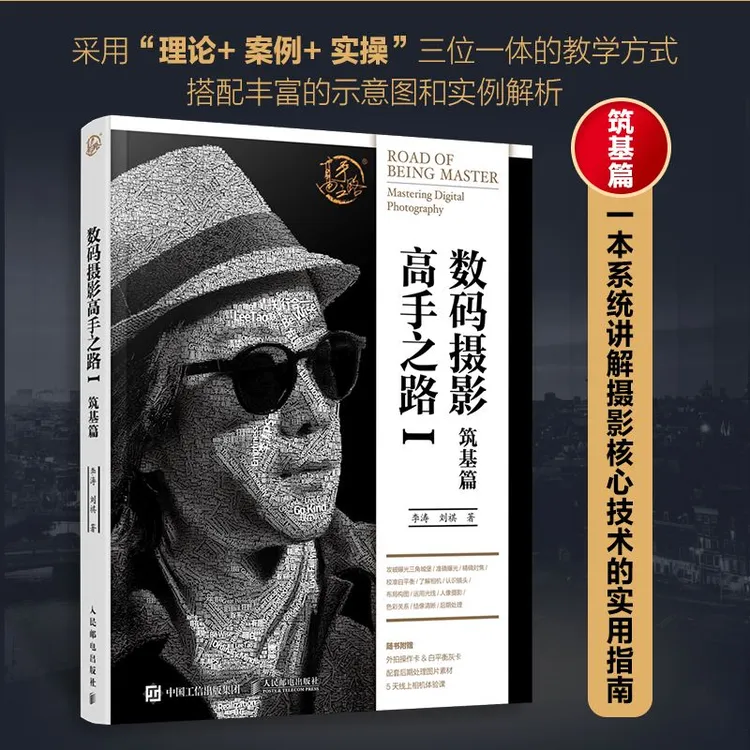 数码摄影高手之路1(筑基篇)签名版限量发售
