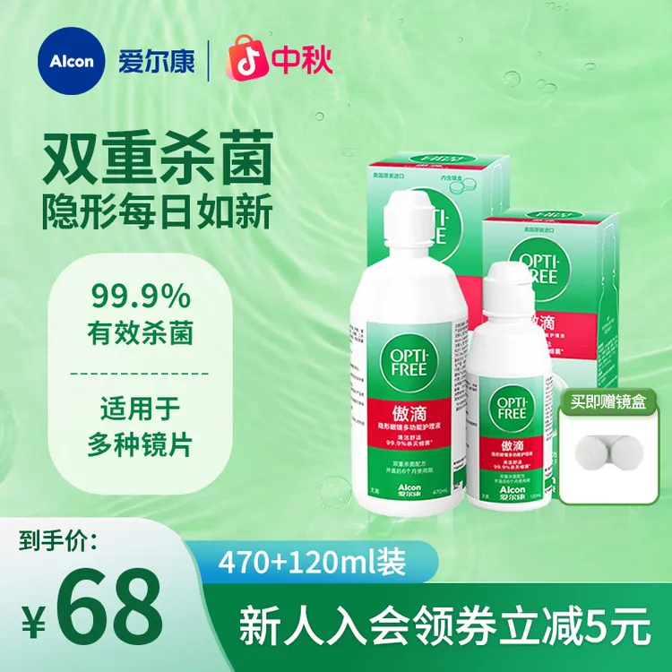 爱尔康傲滴470+120ml隐形眼镜多功能护理液透杀菌清洁除蛋白保湿