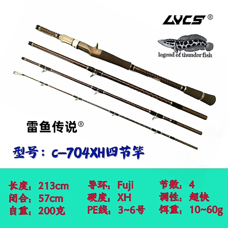 雷鱼传说.704XH四节竿.便携竿.旅行竿.雷强竿