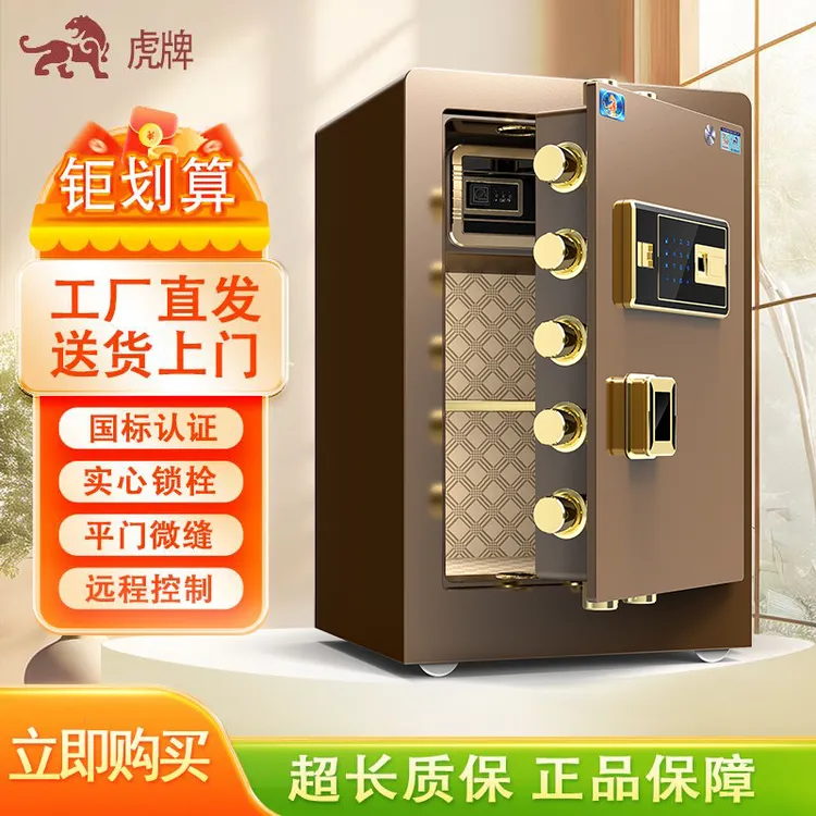虎牌金钡系列保险柜家用防盗2025款新款国标WiFi指纹防撬升级经典