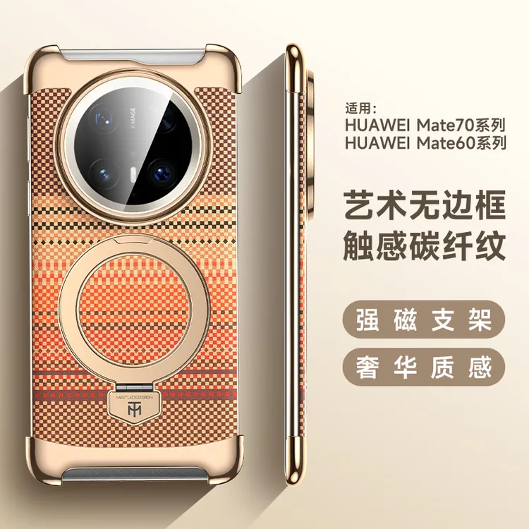 适用华为mate70pro手机壳新款mate60/70无边框磁吸支架碳纤维纹理