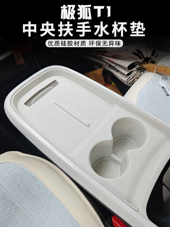 适用极狐T1中央扶手箱全硅胶一体水杯架防滑静音硅胶垫