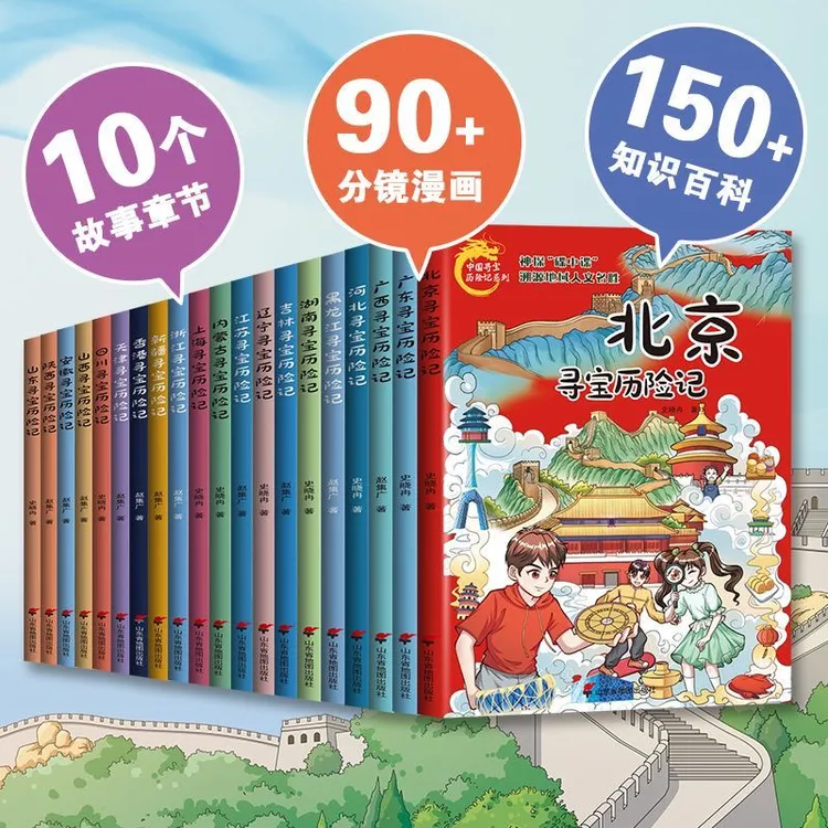 2025版中国寻宝历险记漫画1-34册全套吉林寻宝记山西内蒙古新疆