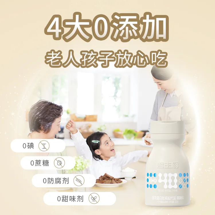 盐主厨姬松茸肽代盐调料代替盐调味 减钠40%厨房调味品老人小孩盐