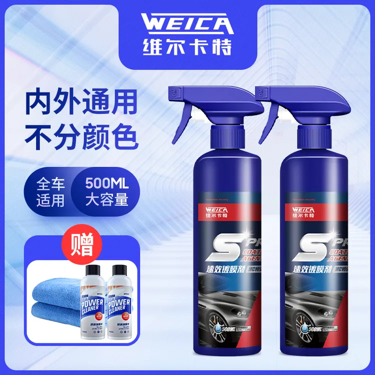 【2 瓶更优惠】维尔卡特  汽车速效镀膜剂车漆液体打蜡喷雾正品新车