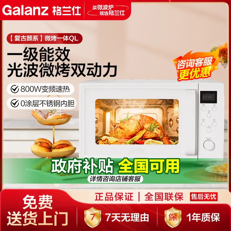 Galanz/格兰仕微波炉烤箱家用一体20L机械操控变频一级能效新款QL