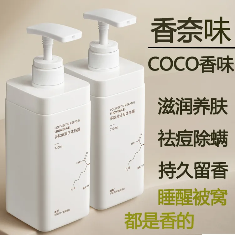 多肽角蛋白沐浴露香水香味持久留香72小时补水保湿大容量家庭装