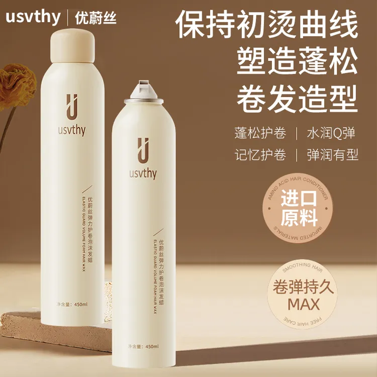 usvthy泡沫发蜡法式烫自然蓬松保湿弹力素女士羊毛卷泡泡发蜡摩丝