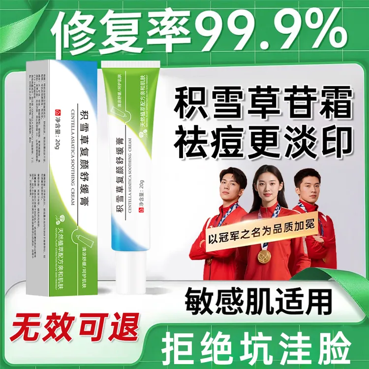 【冠军推荐】积雪草苷霜软膏祛痘淡化痘印去粉刺油痘肌修复屏障正品