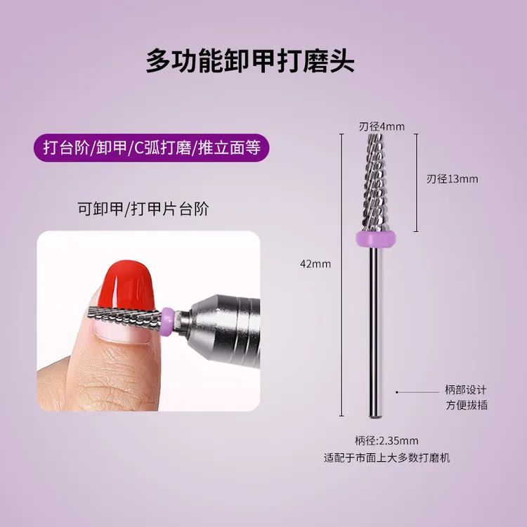 美甲打磨头紫标卸甲王前置处理打台阶推立面去硬茧去死皮美甲工具