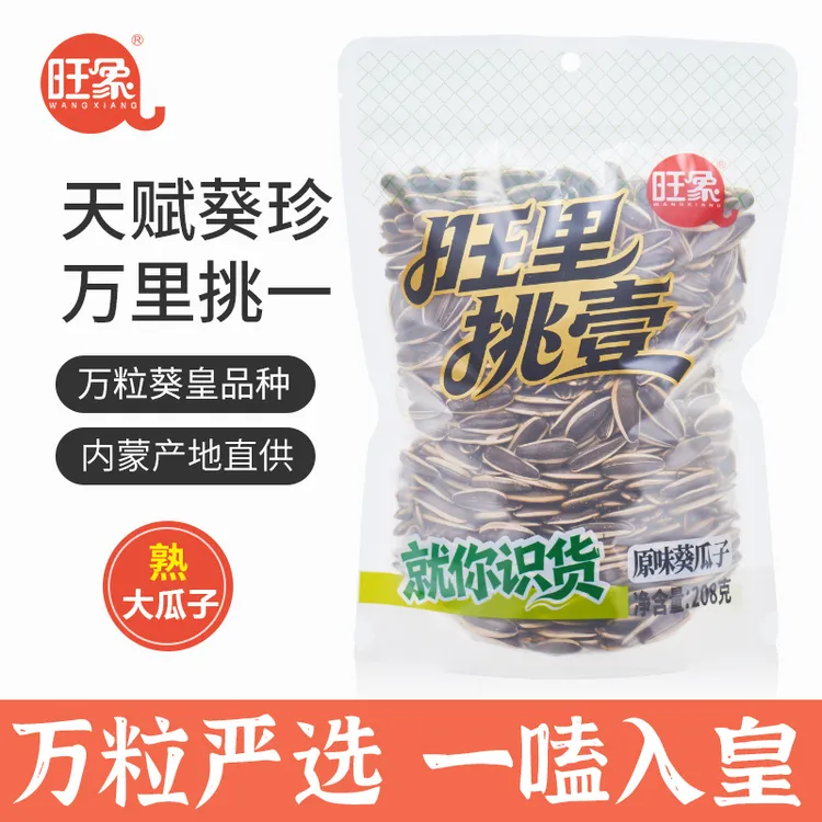 [万粒严选]内蒙原产地葵皇原味葵花籽万粒精挑一颗颗颗手选大208g