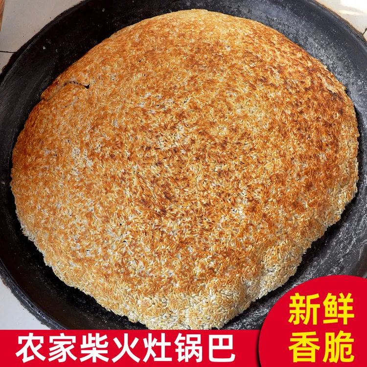 农家柴火味锅巴  干嚼泡汤《易碎》