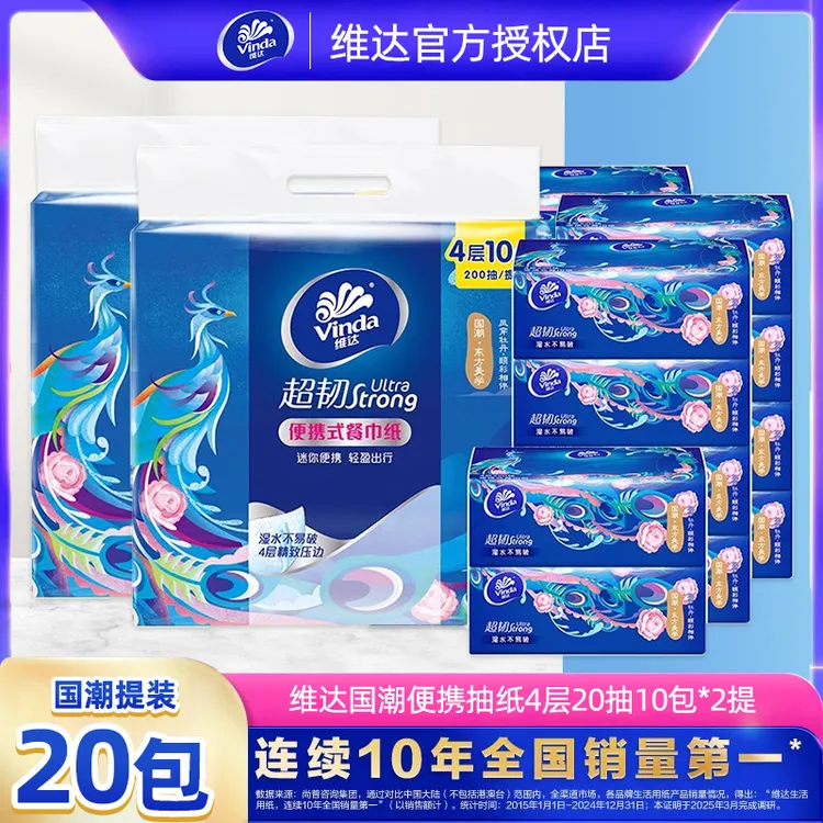 维达国潮手帕纸抽纸家用面巾纸加厚纸抽无香餐巾纸巾随身装一次性