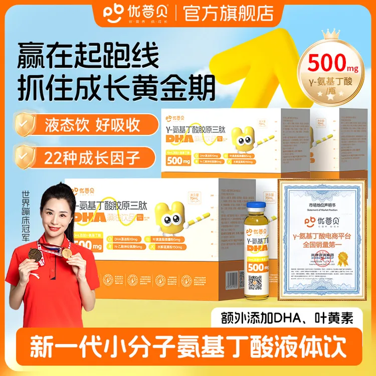 【需求装4-12盒】优普贝γ氨基丁酸水剂GABA水解蛋黄赖氨酸营养钙DHA