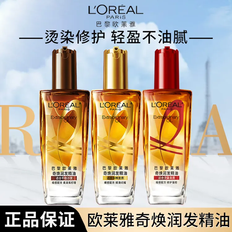 欧莱雅护发精油修护干枯烫染受损柔顺润发防毛躁护发免洗持久留香